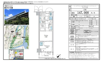 パークアクシス品川南大井パークフロント 344号 0