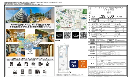パークアクシス門前仲町テラス 102号 0