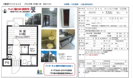 クレッセント目黒 102号 0