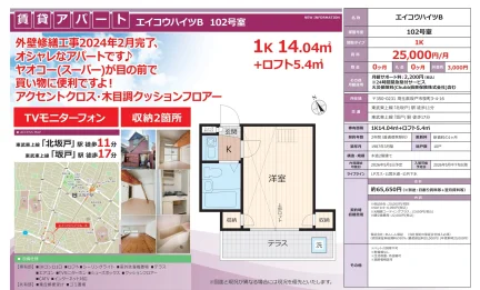 エイコウハイツB 102号 0
