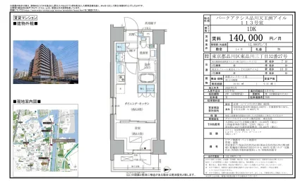 パークアクシス品川天王洲アイル 113号 0