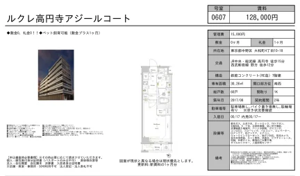 ルクレ高円寺アジールコート 0607号 0