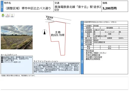 Land in Tsujino 0