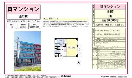 金町ヒルズA 304 0