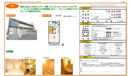 エルポルトデキシュー203 203号 0