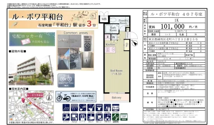 ル・ボワ平和台 407号 0