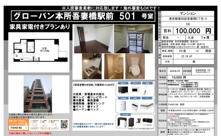グローバン本所吾妻橋駅前 501 号室 501号 0