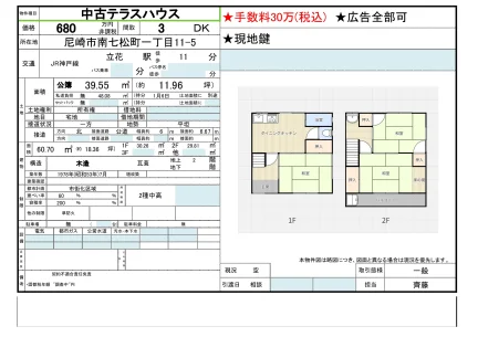 Charming 3-Bedroom House in Shioe(1-chome1-ban.5-chome1-ban) 0