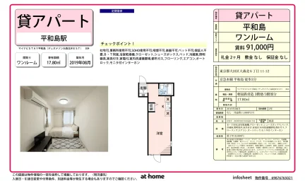 マイナビSTAY平和島(デュオメゾン大森北WEST) 0