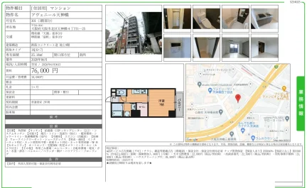 アヴェニール天神橋 301号 0