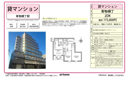 Brand New 2DK Condo Near Station in Minamishinagawa 0
