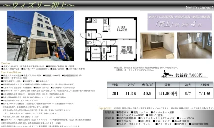 ウィズリー押上 201号 0
