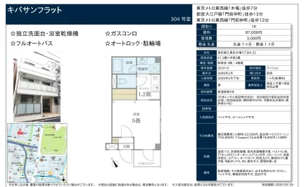 キバサンフラット 304号 0
