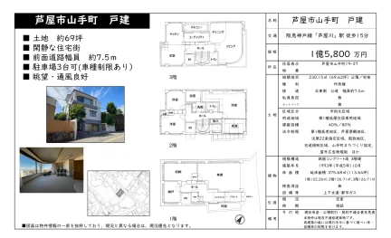 芦屋市山手町 戸建 0
