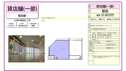 堅田テナント 竹田ビル 1階 0