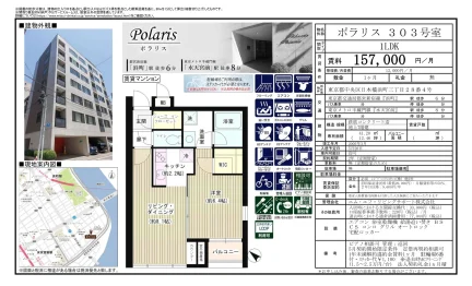 ポラリス 303号 0