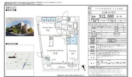 アリビオ学芸大学 212号 0