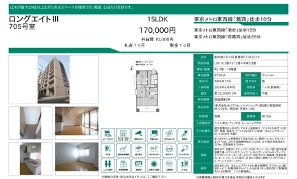 ロングエイトIII 705号 0