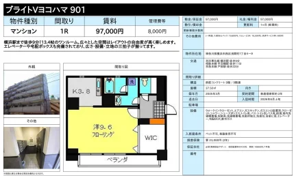 ブライトVヨコハマ 901 901号 0