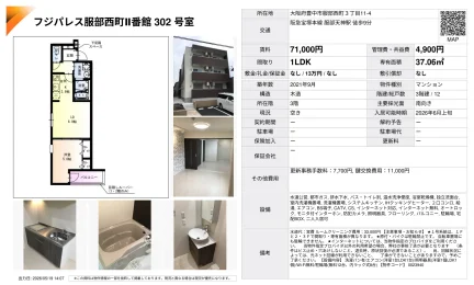 フジパレス服部西町Ⅱ番館 302号 0
