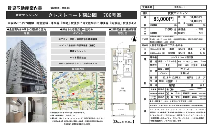 クレストコート靱公園 706号 0