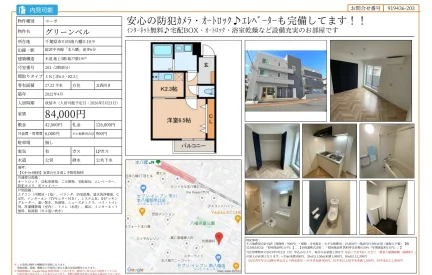 グリーンベル 203号 0