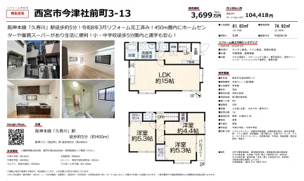 西宮市今津社前町3-13 0