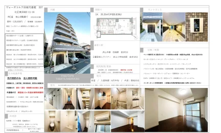 ヴォーガコルテ田端弐番館 207 207 0