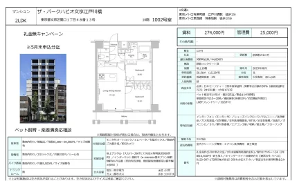 ザ・パークハビオ文京江戸川橋 1002号 0