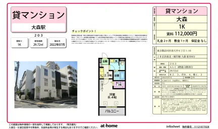 大森 203号 0