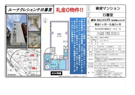 ルーナクレシェンテ日暮里 7号 0