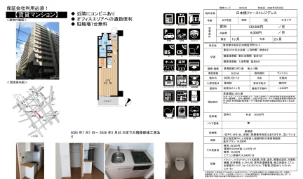 日本橋ファーストレジデンス 607号 0