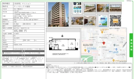 アーバネックス福島 704 0