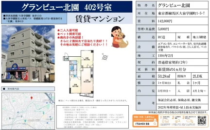 グランビュー北園 402号 0