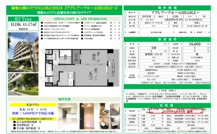 アグレアーブル 205号 0