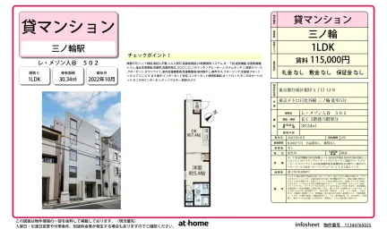 レ・メゾン入谷 0