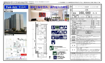 パークアクシス東陽町 1406号 0