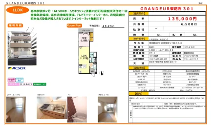 GRANDEUR 東葛西 301 301号 0
