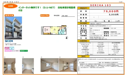 セジュールオッツ 103号 0
