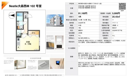 Nestle大森西川 102号室 102号 0