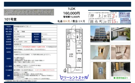 シーズンフラッツ押上テラス 101号 0