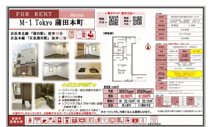 M-1 Tokyo 蒲田本町 0
