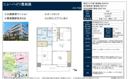 ニューハイツ豊島園 202号 0
