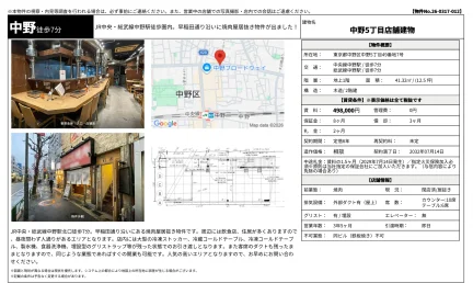 中野5丁目店舗建物 0