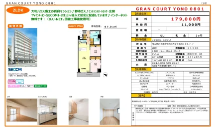 GRAN COURT YONO 0801 0801号 0