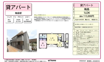 リュウ　ドゥ　デタント 0