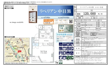 リペリアン中目黒 101号 0