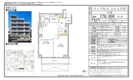 タイズ住吉 202号 0
