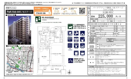 パークアクシス御茶ノ水ステージ 301号 0