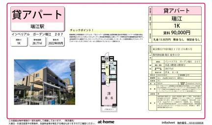 インペリアル ガーデン瑞江 0